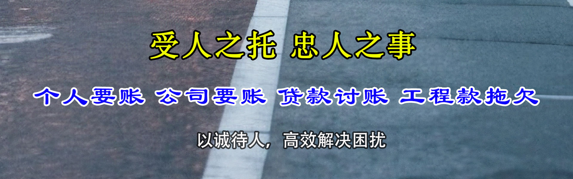 历城要债公司