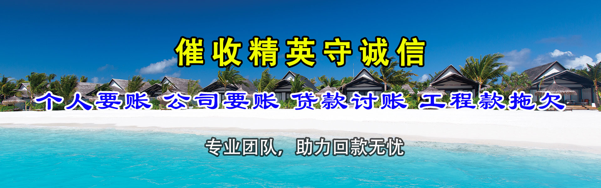 历城要债公司